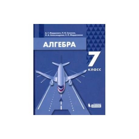 Алгебра 7 класс теляковский учебник 2025