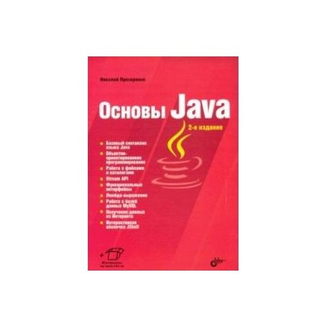 Основы Java