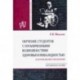 Обучение студентов с ограниченными возможностями здоровья и инвалидностью в системе в. о. Мет. пособ