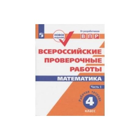 Впр 4 Класс Купить Рабочие Тетради