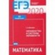 ЕГЭ-20 Математика. Неравенства и системы неравенств. Задача 15 (профильный уровень). ФГОС