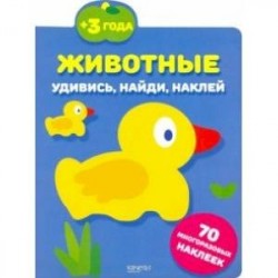 Животные