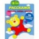 Расскажи