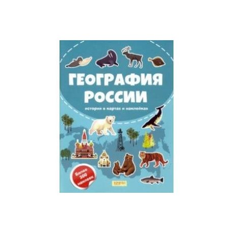 География России