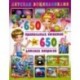 Детская энциклопедия 650 правильных ответов на 650 детских вопросов