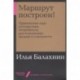 Маршрут построен! Применение карт путешествия потребителя для повышения продаж и лояльности