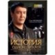 История одного отката. (20 серий). 2 DVD
