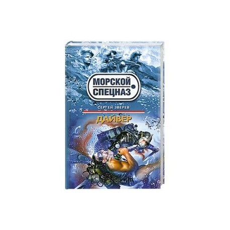 Дайвер