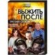 Выжить после 3. (12 серий). 2 DVD