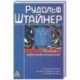 Человек - иероглиф вселенной
