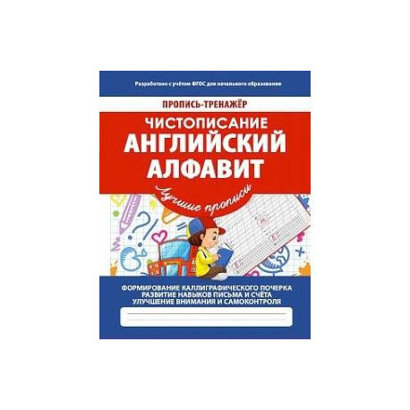 Английский алфавит