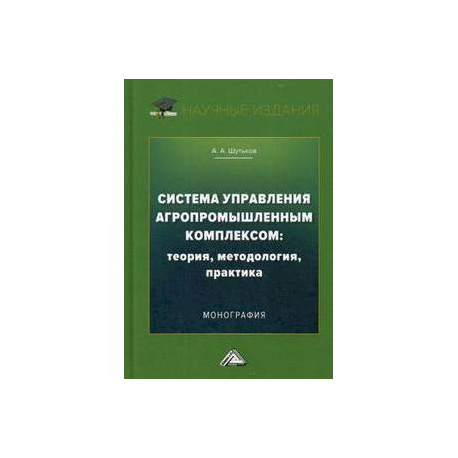 Система управления агропромышленным комплексом