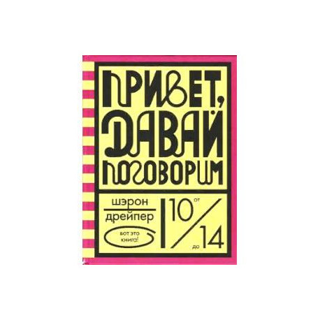 Привет, давай поговорим