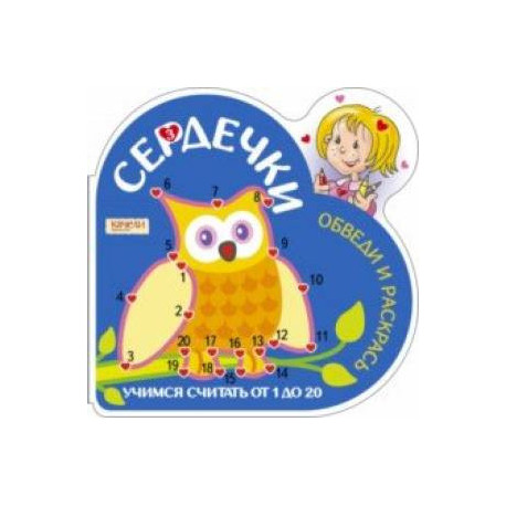 Учимся считать от 1 до 20 (Сова)