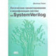 Логическое проектирование и верификация систем на SystemVerilog