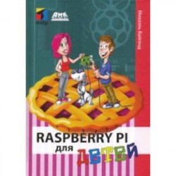 Raspberry PI для детей