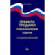 Правила продажи отдельных видов товаров