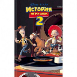 История игрушек 2