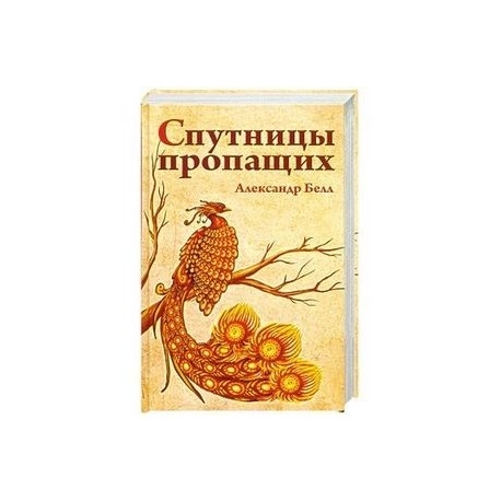 Спутницы пропащих