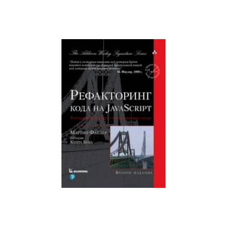 Рефакторинг кода на JavaScript. Улучшение проекта существующего кода