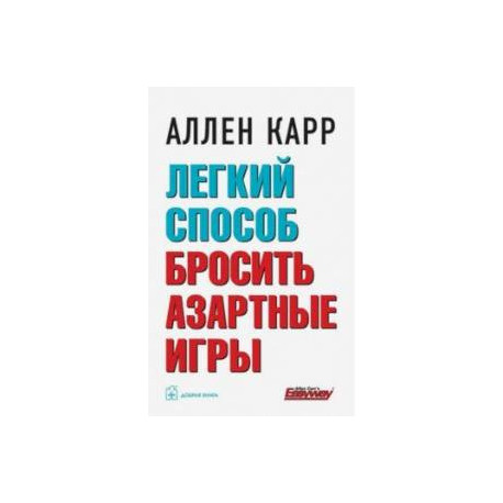 Легкий способ бросить азартные игры