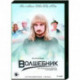 Волшебник. (8 серий). DVD