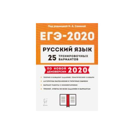 Вариант 25 егэ русский 2023