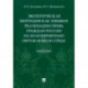 Экологическая миграция как элемент реализации права граждан России на благоприятную окружающую среду