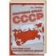 Анатомия краха СССР. Кто, когда и как разрушил великую державу