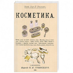 Косметика