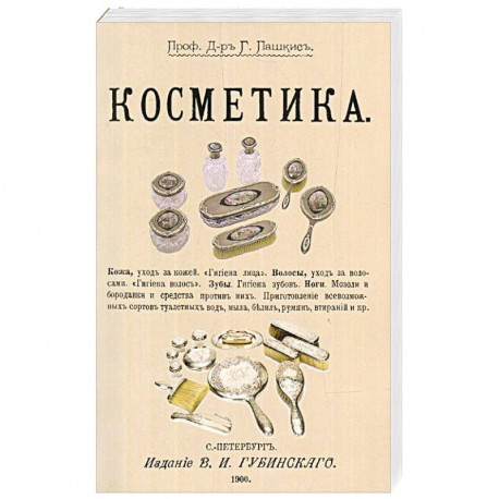 Косметика