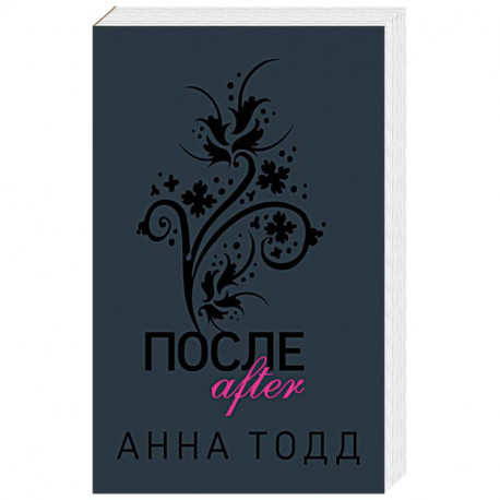 Книга после как выглядит