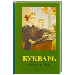 Букварь