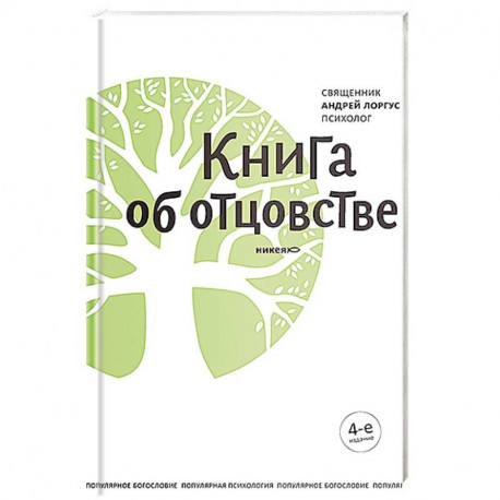 Книга об отцовстве