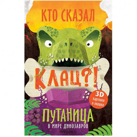 В мире динозавров