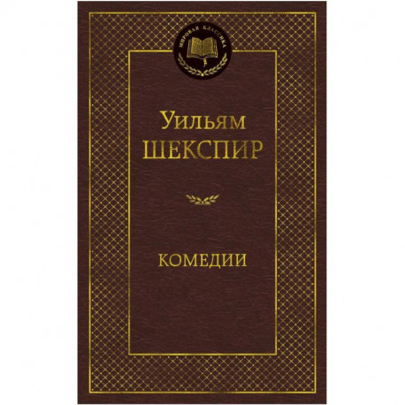 Комедии