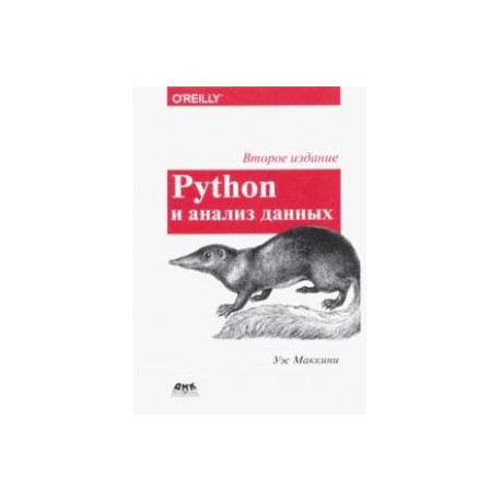 Python и анализ данных