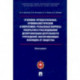 Уголовно-процессуальные, криминалистические и оперативно-розыскные вопросы раскрытия и расследования