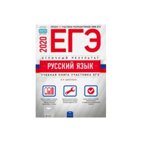 20 вариант егэ по русскому цыбулько. ОГЭ русский 2022 Цыбулько. Цыбулько ЕГЭ 2022 русский язык. ЕГЭ 2022 русский язык Отличный результат Цыбулько. Цыбулько ЕГЭ 2021.