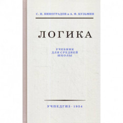 Логика