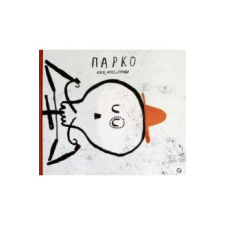 Парко