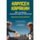 Карлсен-Карякин. Матч за звание чемпиона мира по шахматам. Нью-Йорк-2016