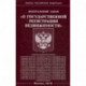 Федеральный закон 'О государственной регистрации недвижимости'