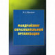 Фандрайзинг образовательной организации