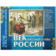 Век крестной славы России. Православный календарь на 2020 год