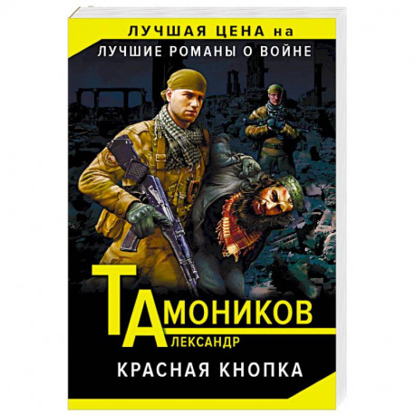 Красная кнопка