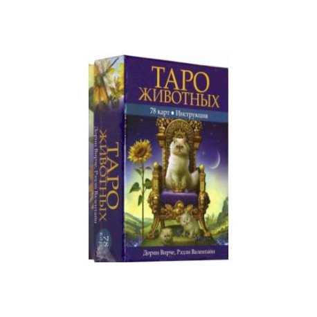 Таро животных (78 карт с инструкцией)