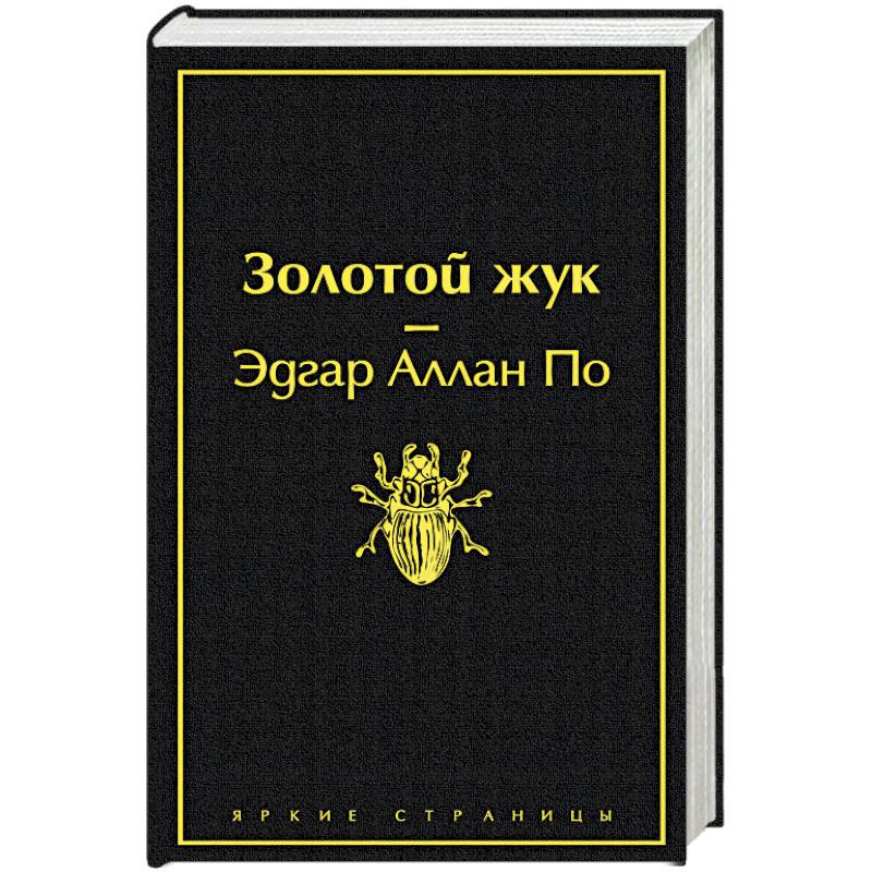 Золотой Жук Магазин Официальный Сайт
