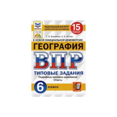 Впр география 2019 год