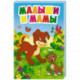 Малыши и мамы